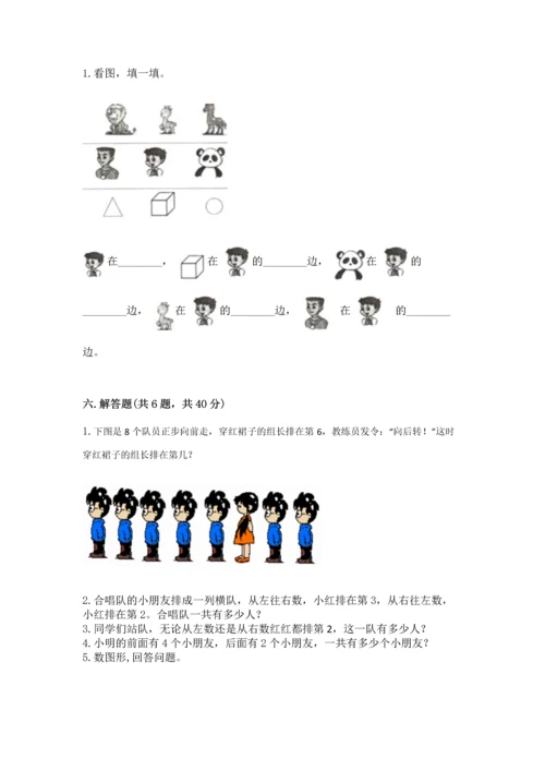 人教版一年级上册数学期中测试卷可打印.docx