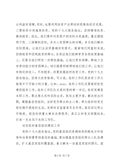 全面推进乡村振兴战略落实党课讲稿.docx