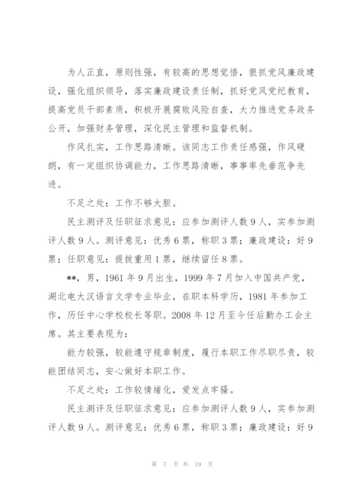 领导班子年度考核主要优点和不足.docx