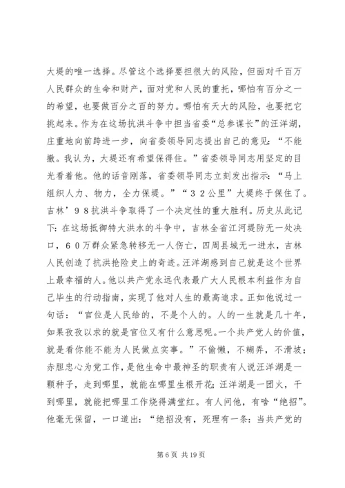 抗洪抢险共产党员先进事迹材料 (3).docx