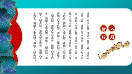新中国风绿色国潮通用PPT模板