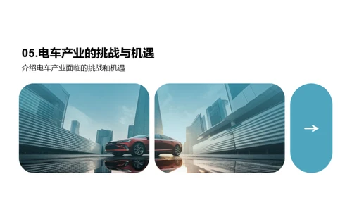 电车行业：挑战与机遇