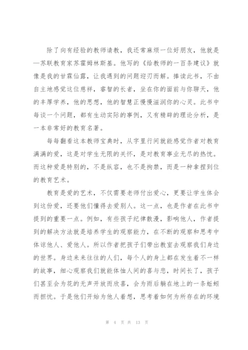 教师自我实用学习心得体会范文2022.docx