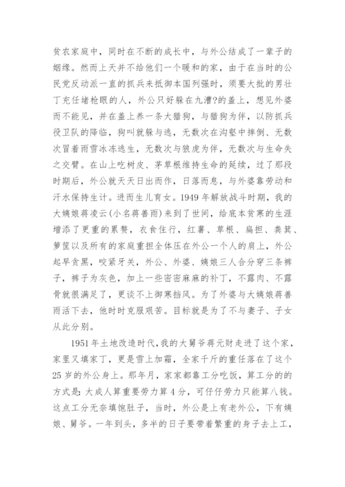 农村妇女去世追悼词.docx