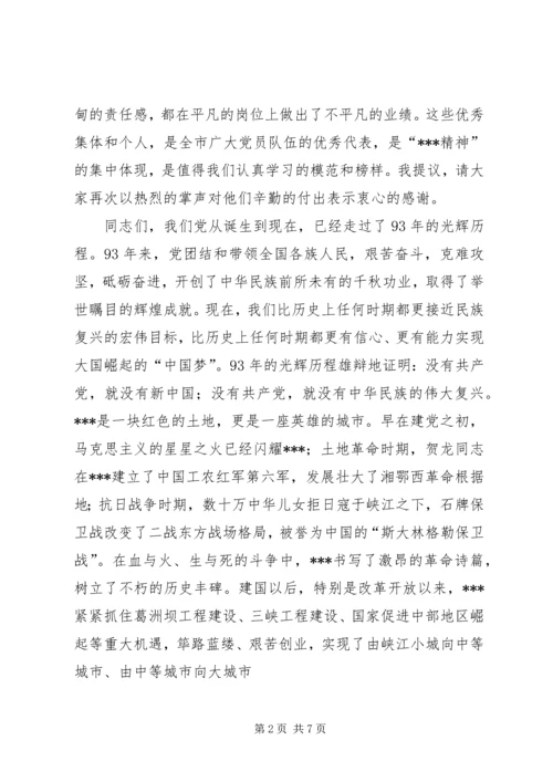 区委书记在纪念建党82周年大会上讲话 (4).docx