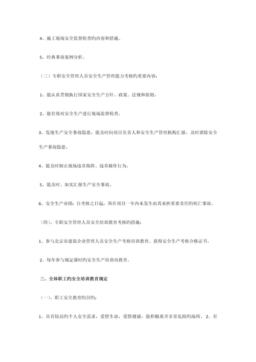 安全生产教育和培训制度.docx