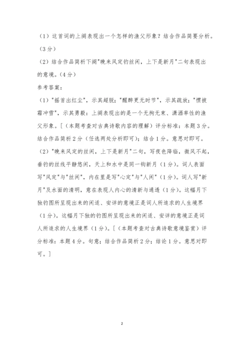 朱敦儒《好事近-渔父词》阅读答案附赏析.docx