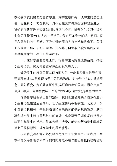 2022年教师个人教育教学工作总结新版