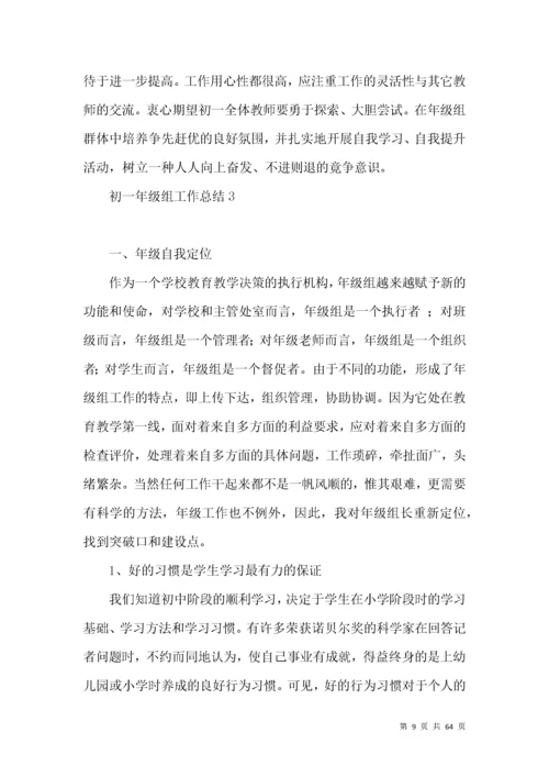 初一年级组工作总结.docx