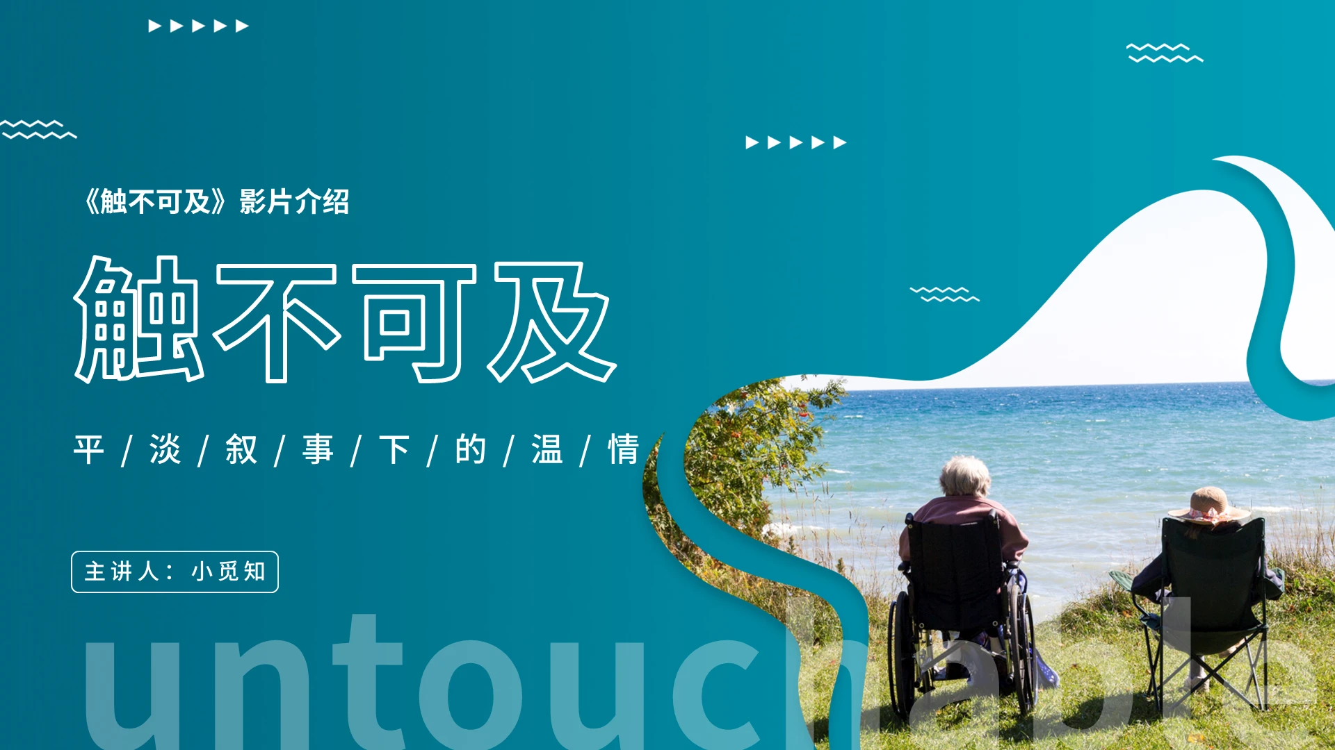 简约绿色商务实拍风电影格触不可及宣传PPT