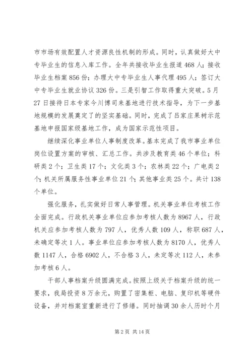 人事劳动局和社会保障局年终工作总结精编.docx