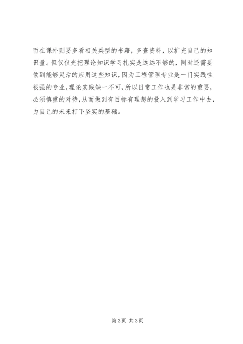 同济大学专升本学习报告.docx