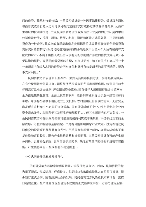 民间借贷的法律分析