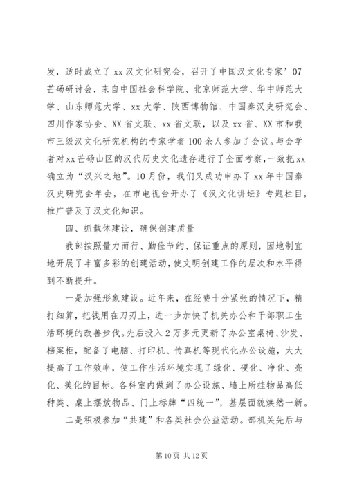 市委宣传部文明单位创建汇报提纲 (4).docx