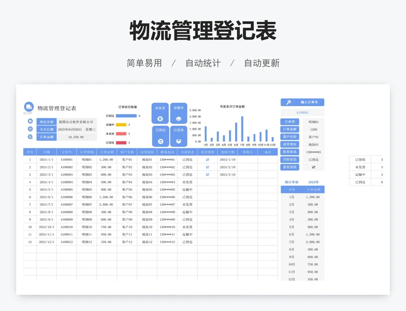 物流管理登记表