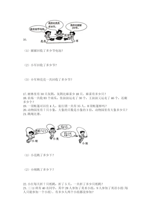二年级上册数学应用题100道带下载答案.docx