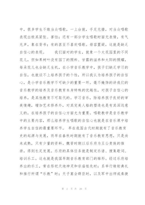 浅谈小学音乐课中学生自信心的培养.docx