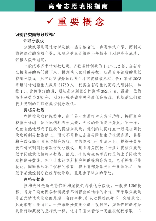 高考志愿填报指南手册