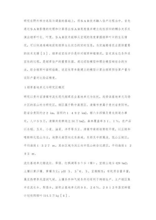 基于SAR技术的贵州喀斯特山区烟草估产模型.docx