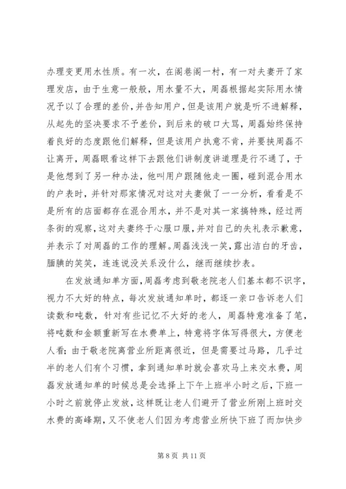 供电所抄表员先进事迹材料.docx