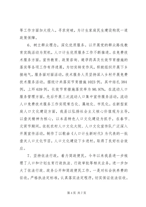 人口计生局半年工作总结和下半年工作计划.docx
