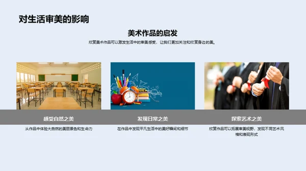 美术作品赏析