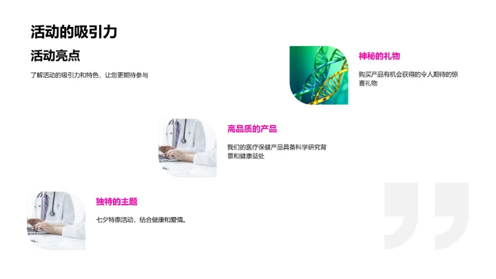七夕健康礼遇推介PPT模板