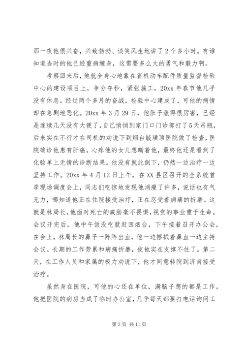 监督局优秀共产党员先进事迹报告材料 (6).docx