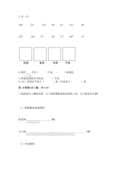 人教版四年级上册数学第三单元《角的度量》测试卷附答案【名师推荐】.docx