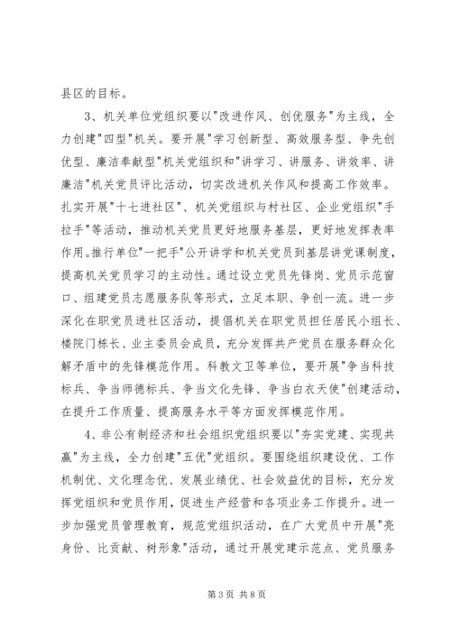 全区创先争优活动安排意见.docx