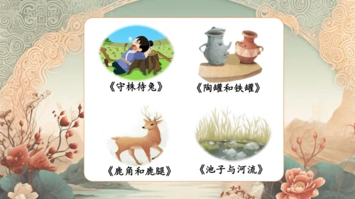 统编版语文三年级下册第二单元复习    课件-