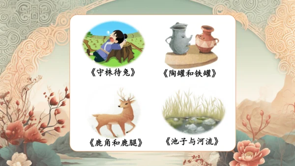 统编版语文三年级下册第二单元复习    课件-