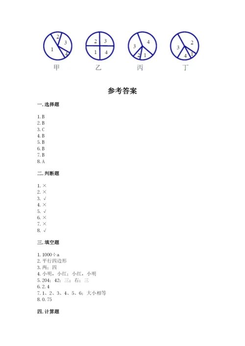人教版五年级上册数学期末测试卷及答案（必刷）.docx