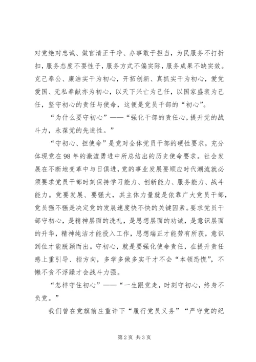 党性三问觅初心.docx