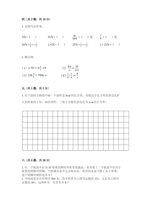 人教版六年级数学下学期期末测试题附答案（预热题）.docx