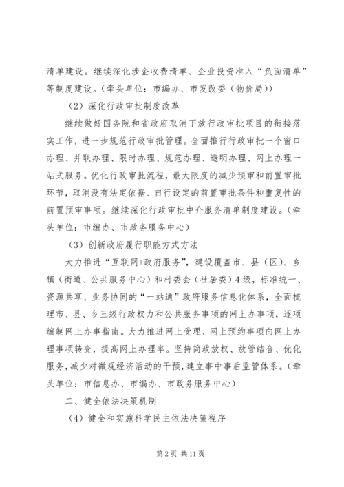 进一步推动依法行政重点工作方案范文.docx