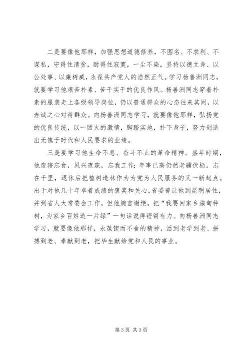 学习扬善洲同志的先进事迹的心得体会.docx