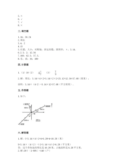 人教版六年级上册数学期末考试卷含完整答案（有一套）.docx