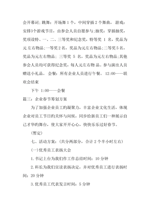 企业迎新春活动方案.docx