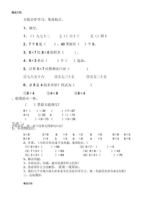 教案表格内乘法复习计划课教案