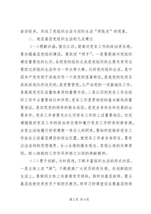 新形势下公安基层党组织建设的思考.docx