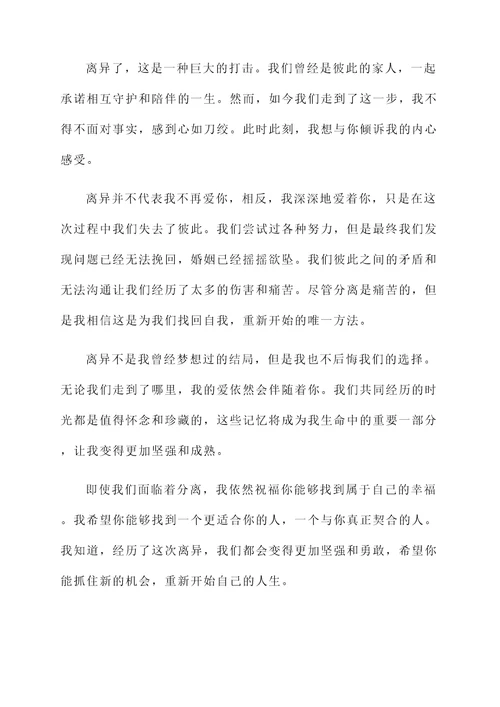 分手离婚感言