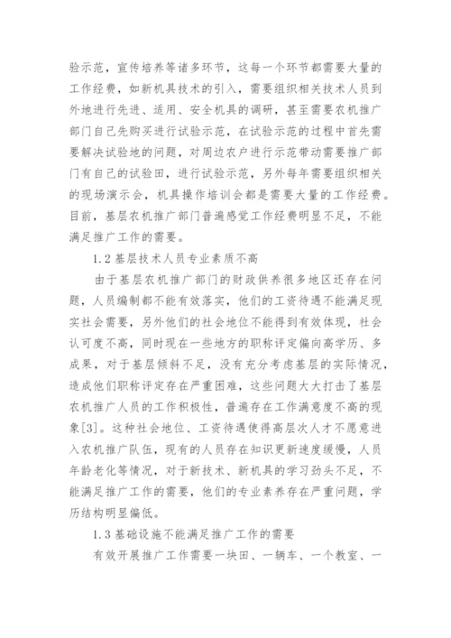 农业机械方面论文.docx