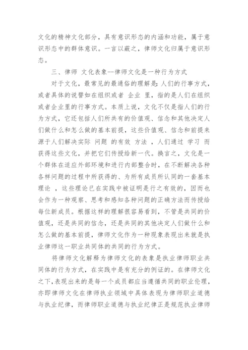 关于律师的邯郸职称论文.docx