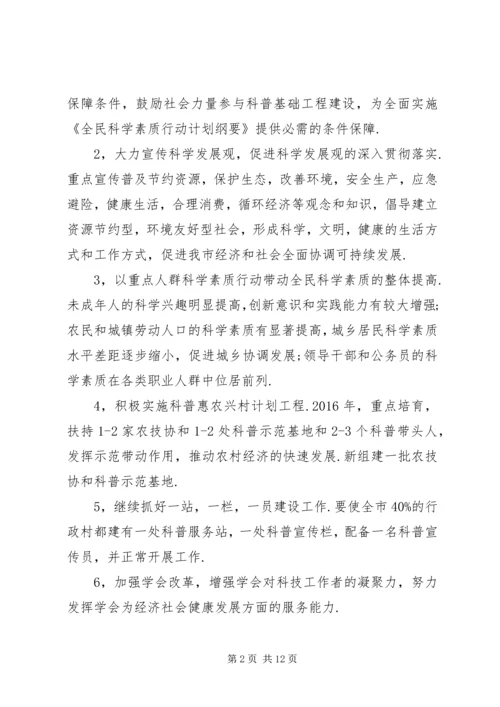 篇一：科协XX年工作计划 (2).docx