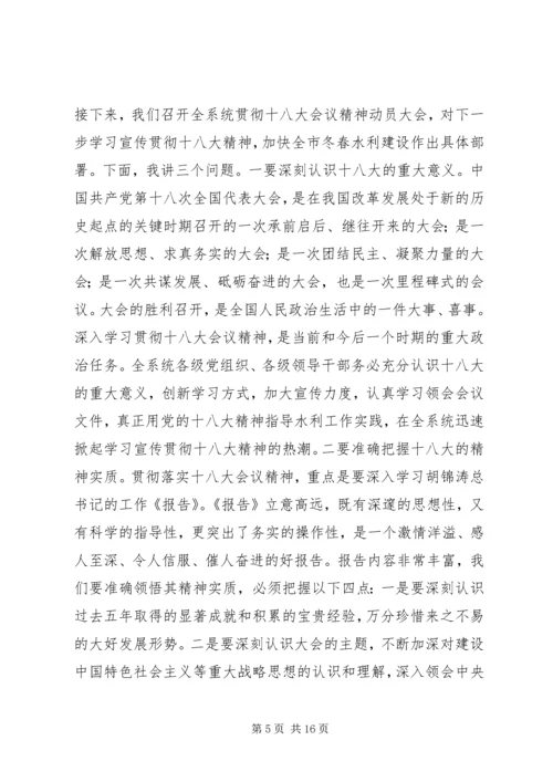 学习十八大动员讲话.docx