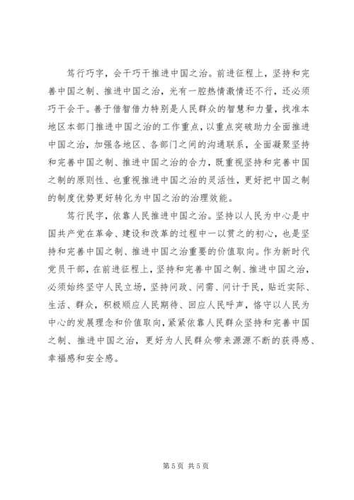 学习十九届四中全会精神心得.docx
