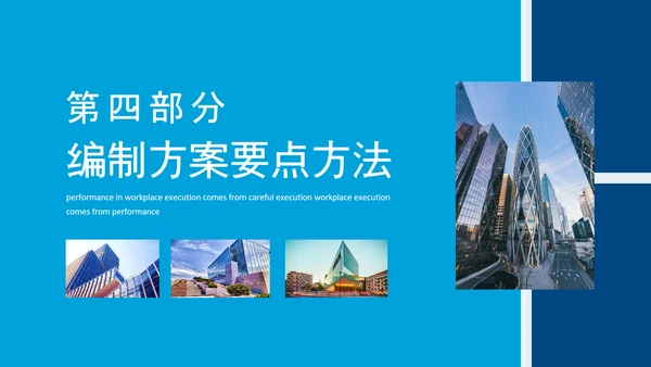 小区物业管理公司方案动态PPT模板