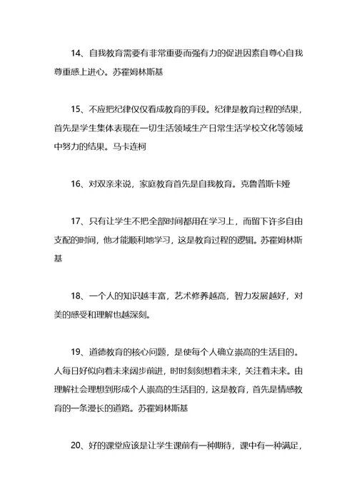 家庭教育名人名言