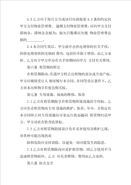 厂房仓库租赁合同书